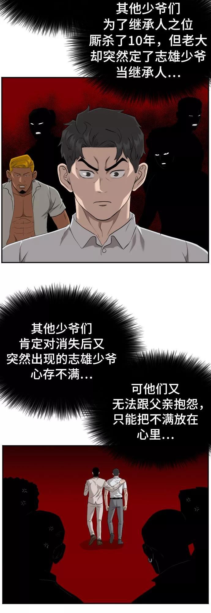 我是坏小子在哪看漫画,第125话47图