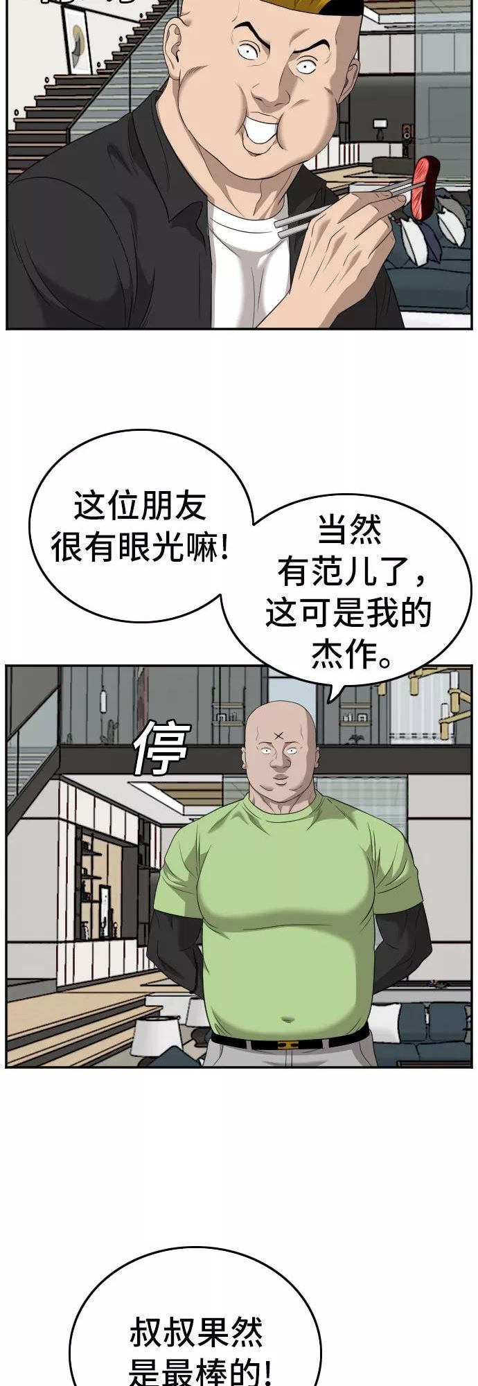 我是坏小子在哪看漫画,第125话54图