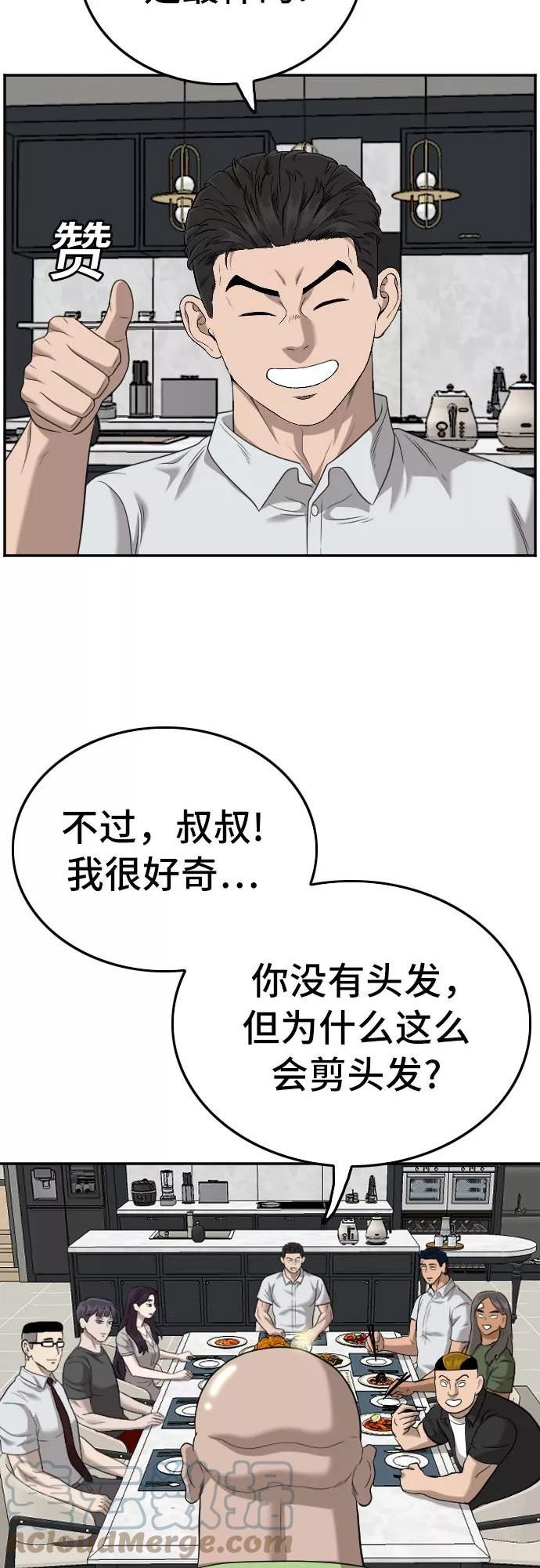 我是坏小子在哪看漫画,第125话55图