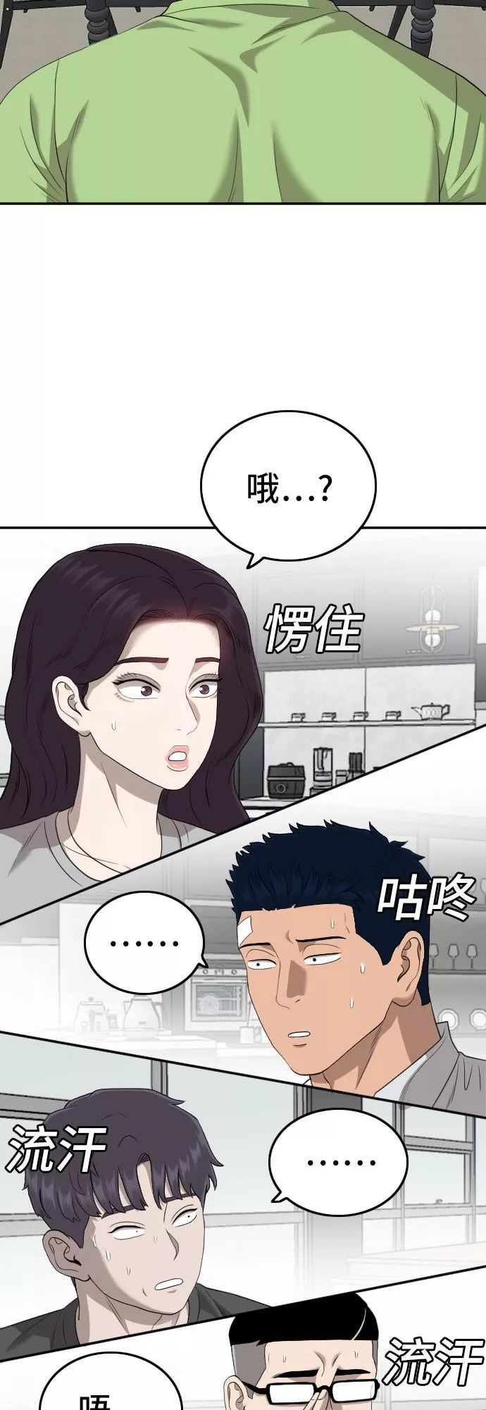 我是坏小子在哪看漫画,第125话56图