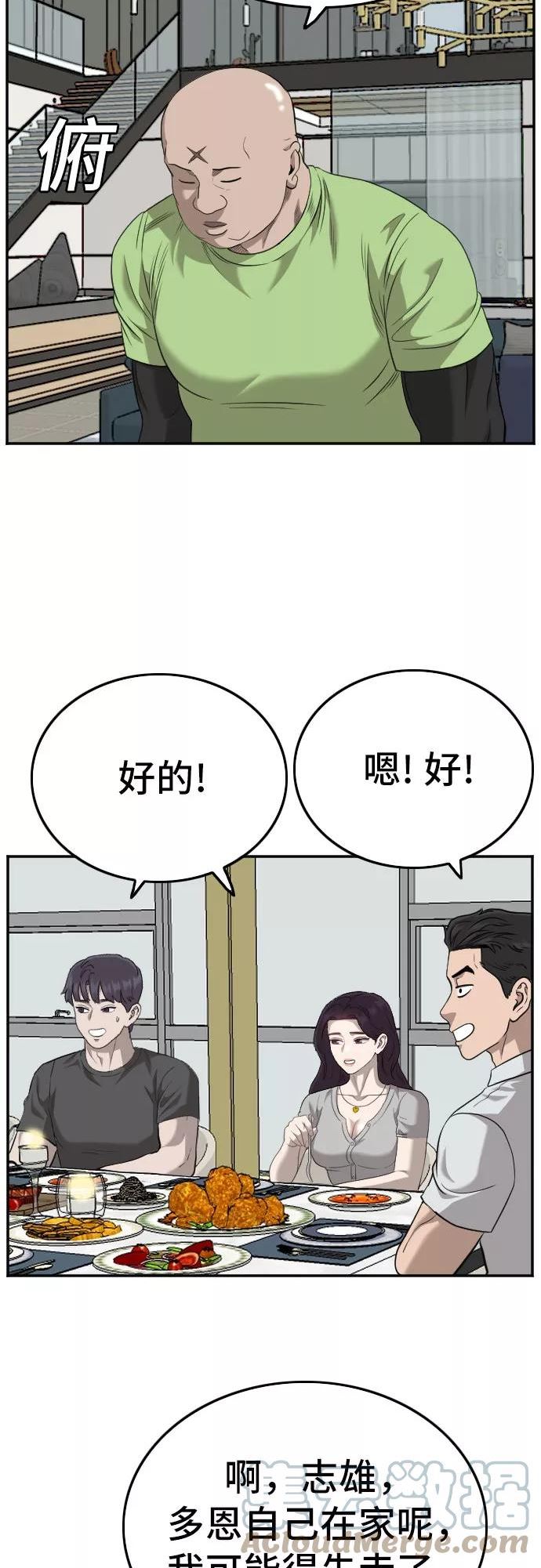 我是坏小子在哪看漫画,第125话61图