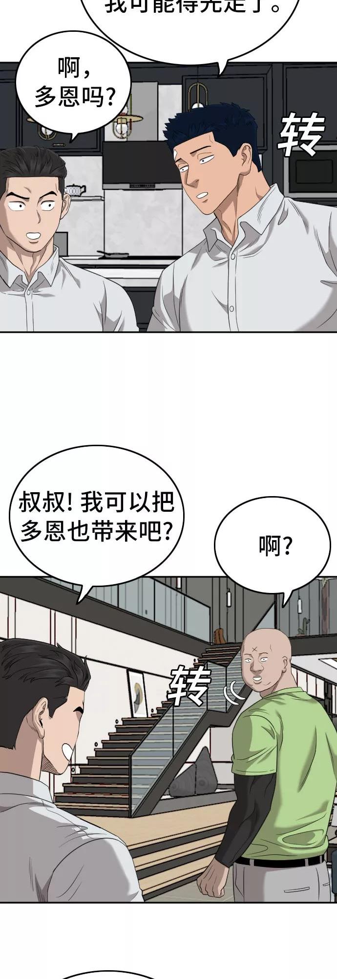 我是坏小子在哪看漫画,第125话62图