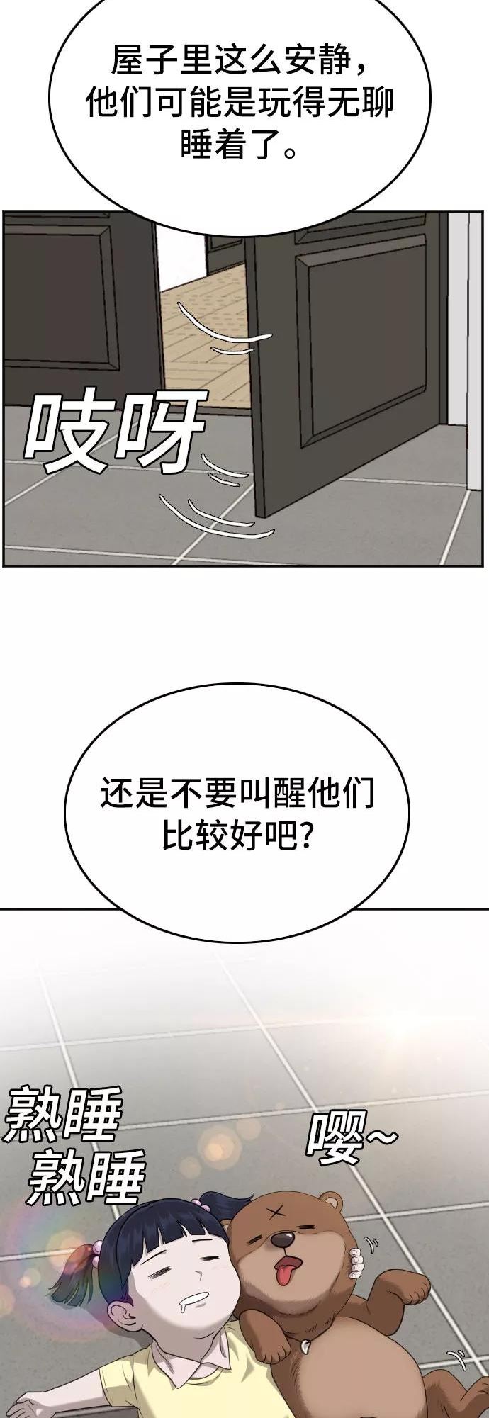 我是坏小子在哪看漫画,第125话65图