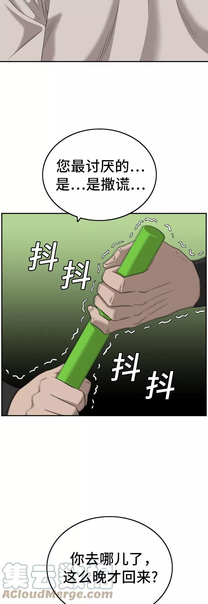 我是坏小子在哪看漫画,第125话7图