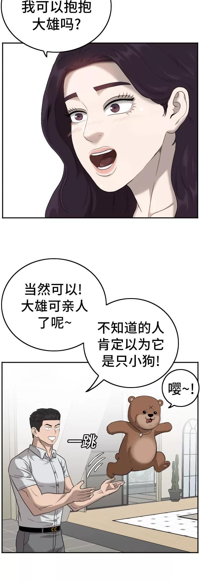 我是坏小子漫画,第126话12图