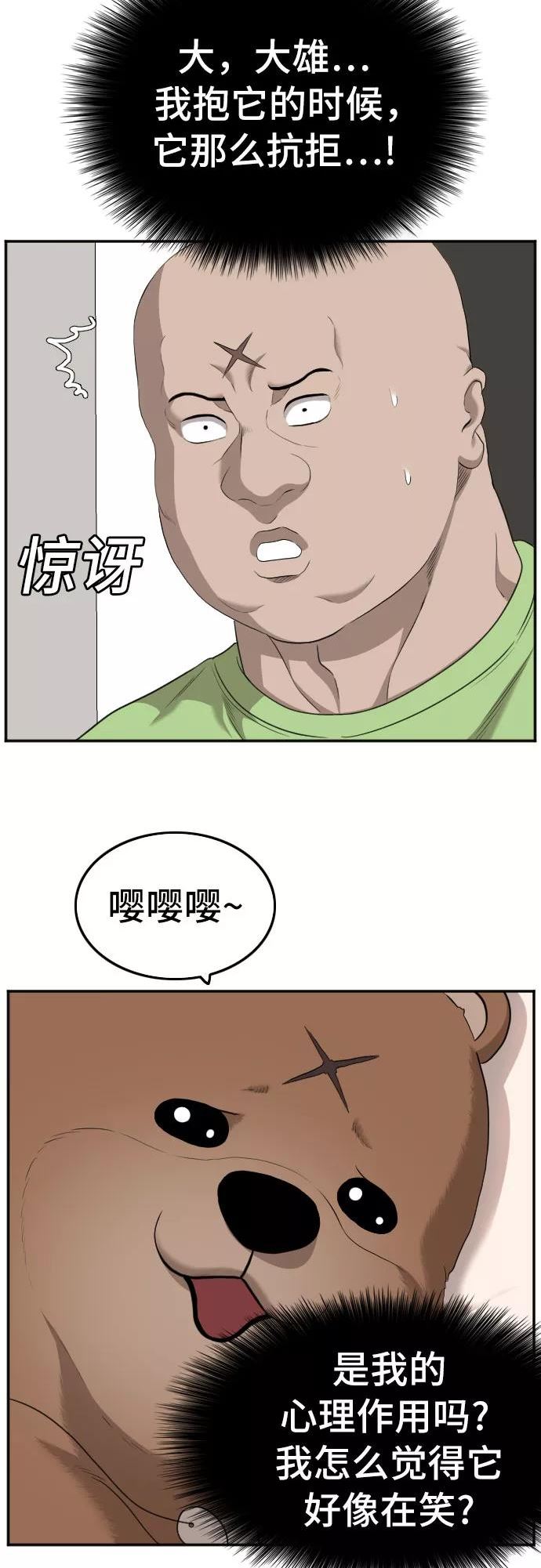 我是坏小子漫画,第126话14图