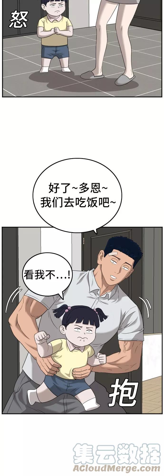 我是坏小子漫画,第126话16图