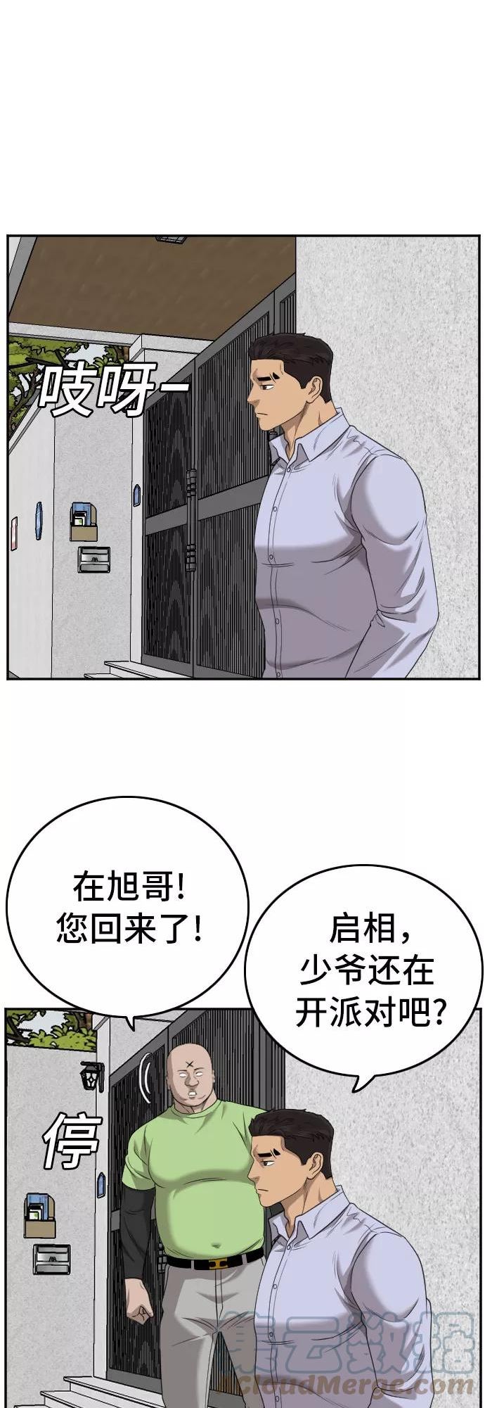 我是坏小子漫画,第126话19图