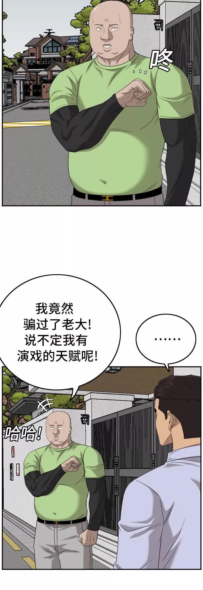 我是坏小子漫画,第126话21图