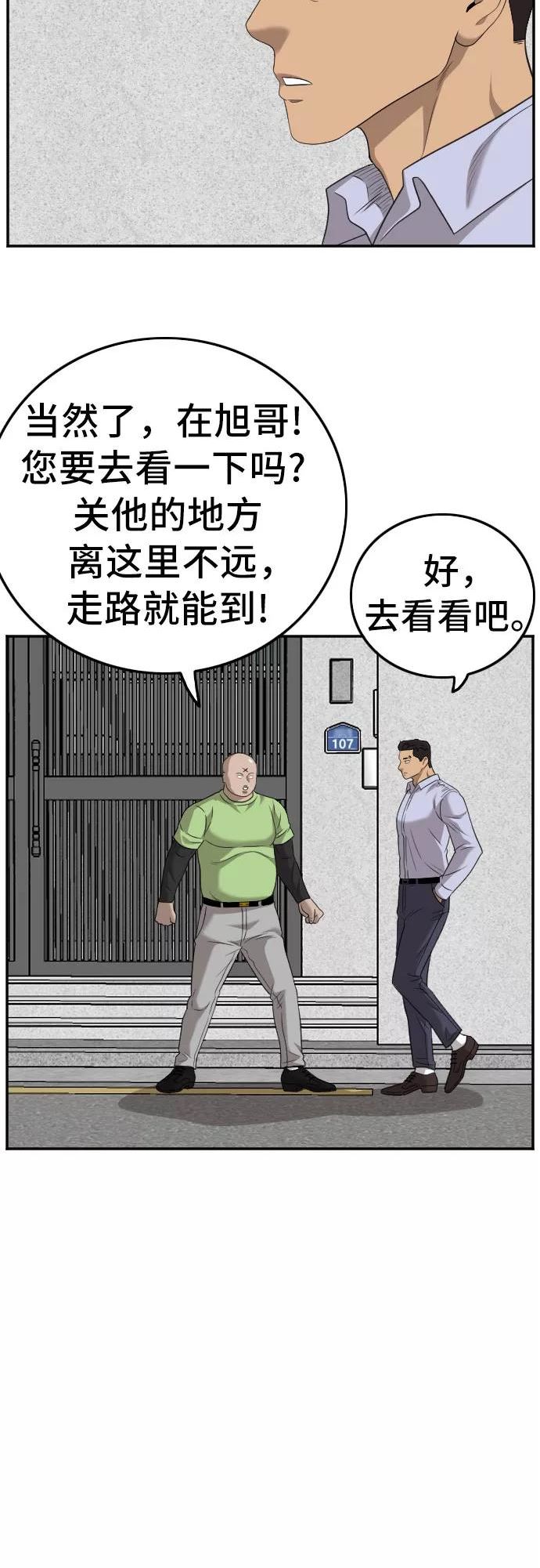 我是坏小子漫画,第126话23图