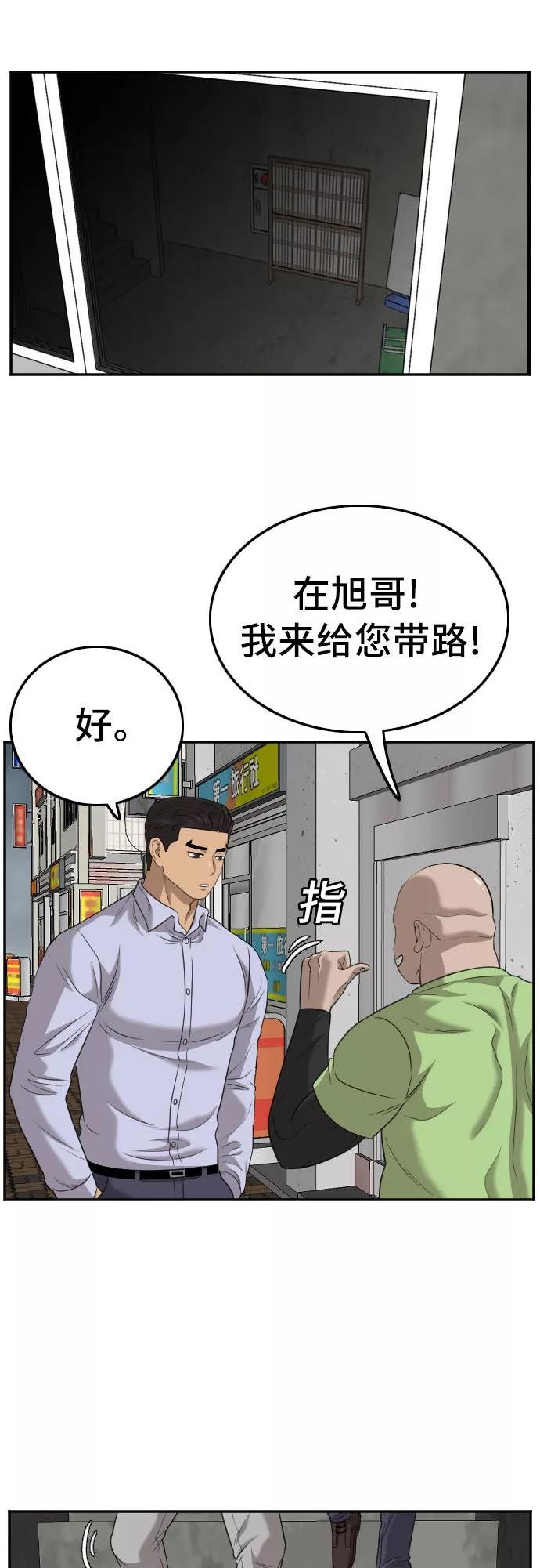 我是坏小子漫画,第126话24图