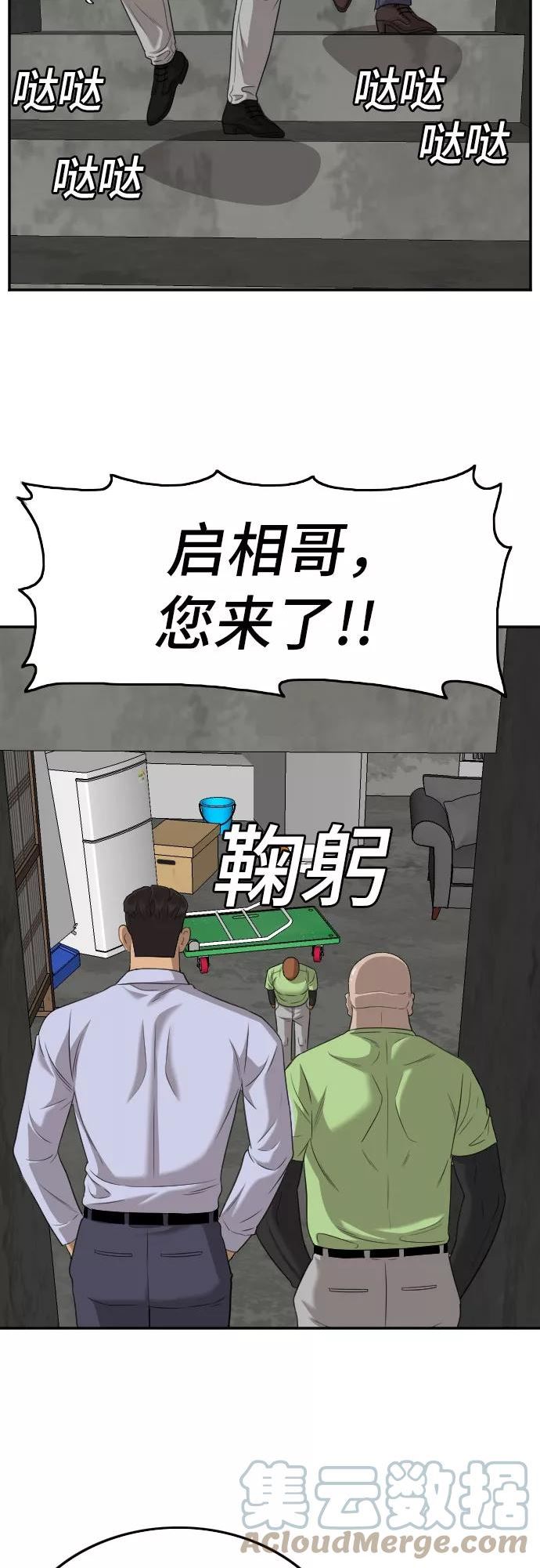 我是坏小子漫画,第126话25图