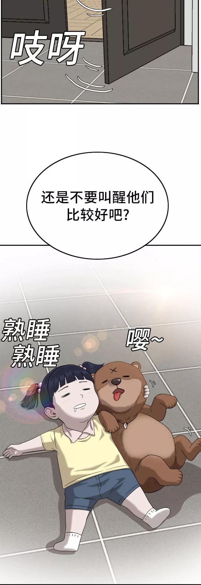 我是坏小子漫画,第126话3图