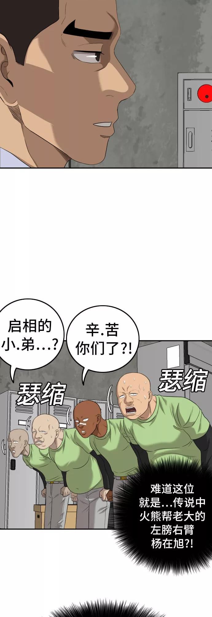 我是坏小子漫画,第126话32图