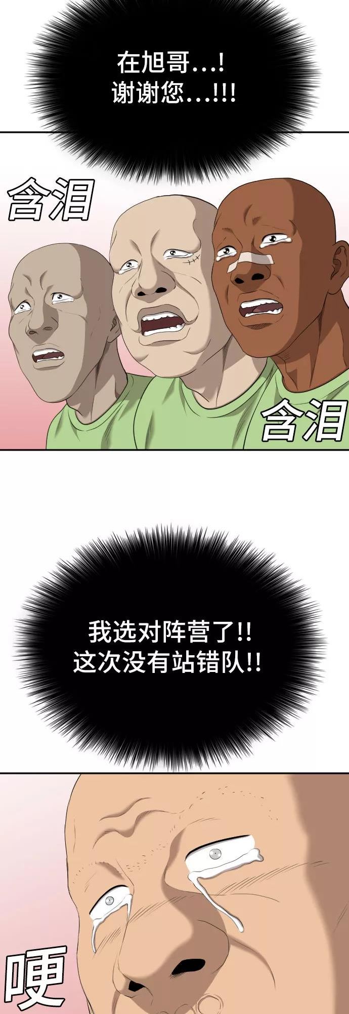 我是坏小子漫画,第126话33图