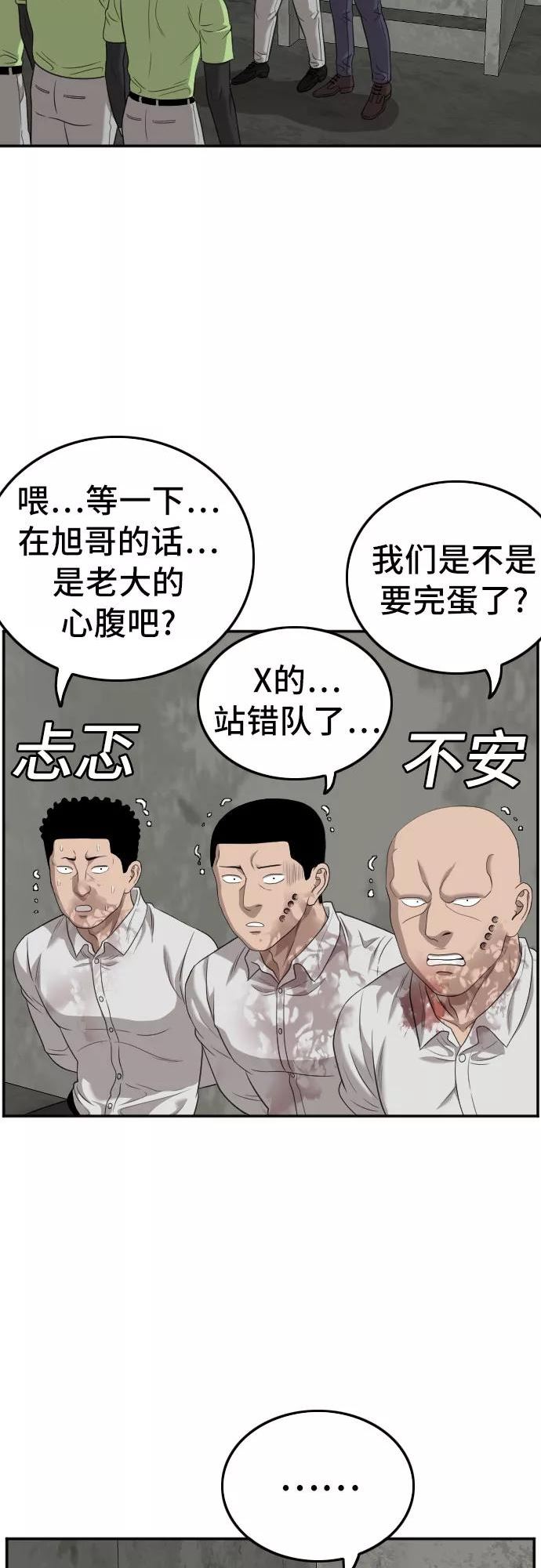 我是坏小子漫画,第126话36图