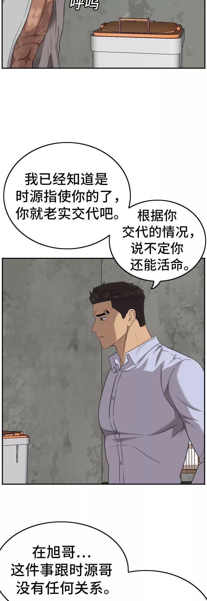 我是坏小子漫画,第126话39图