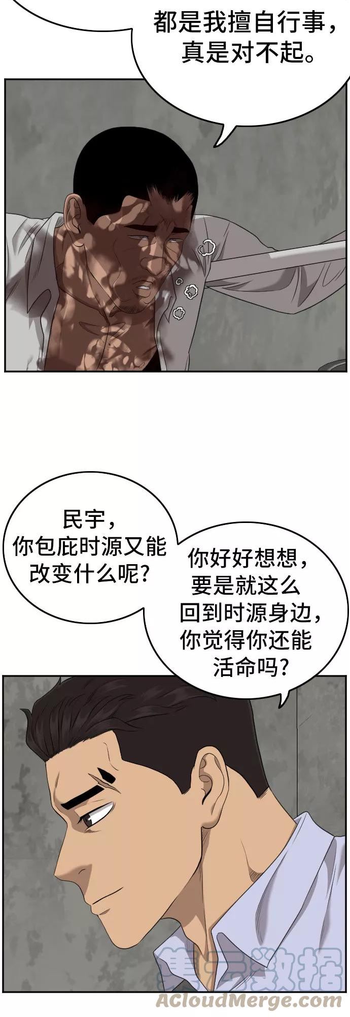 我是坏小子漫画,第126话40图