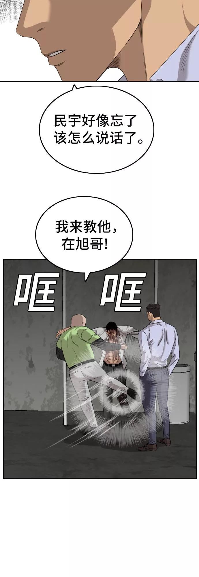 我是坏小子漫画,第126话44图