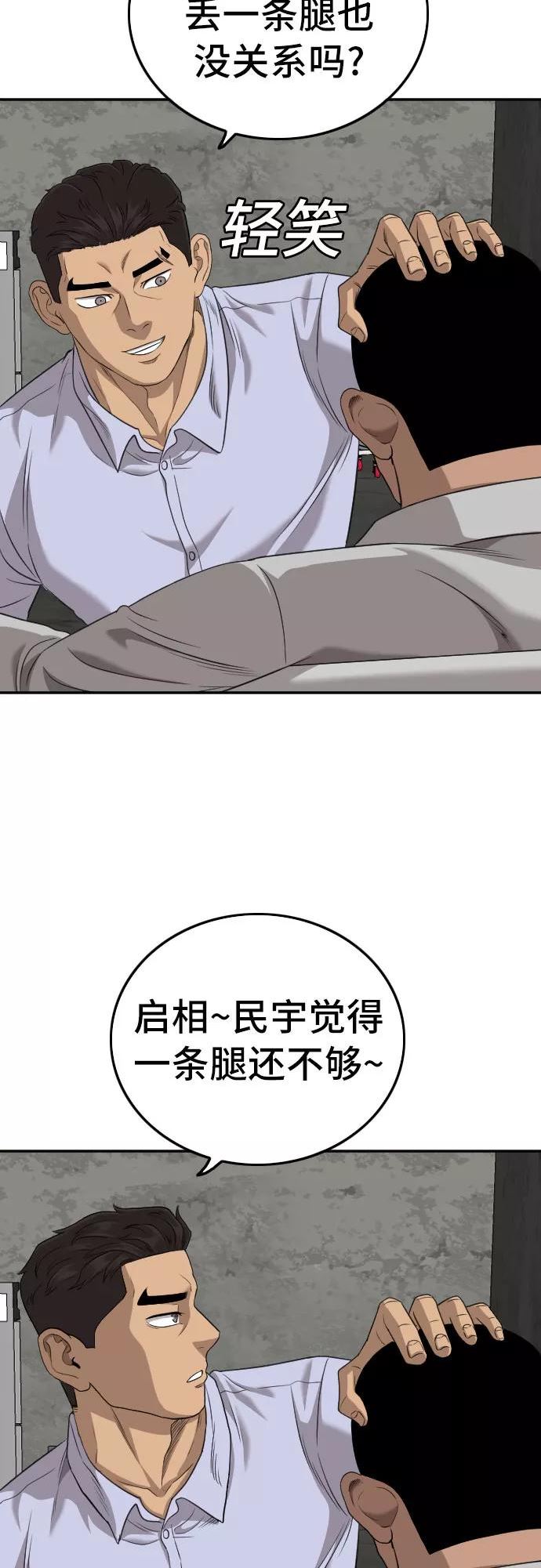 我是坏小子漫画,第126话47图