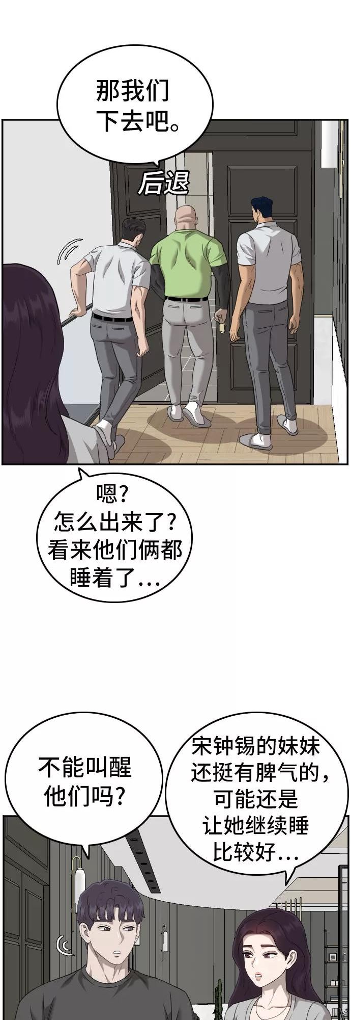 我是坏小子漫画,第126话5图