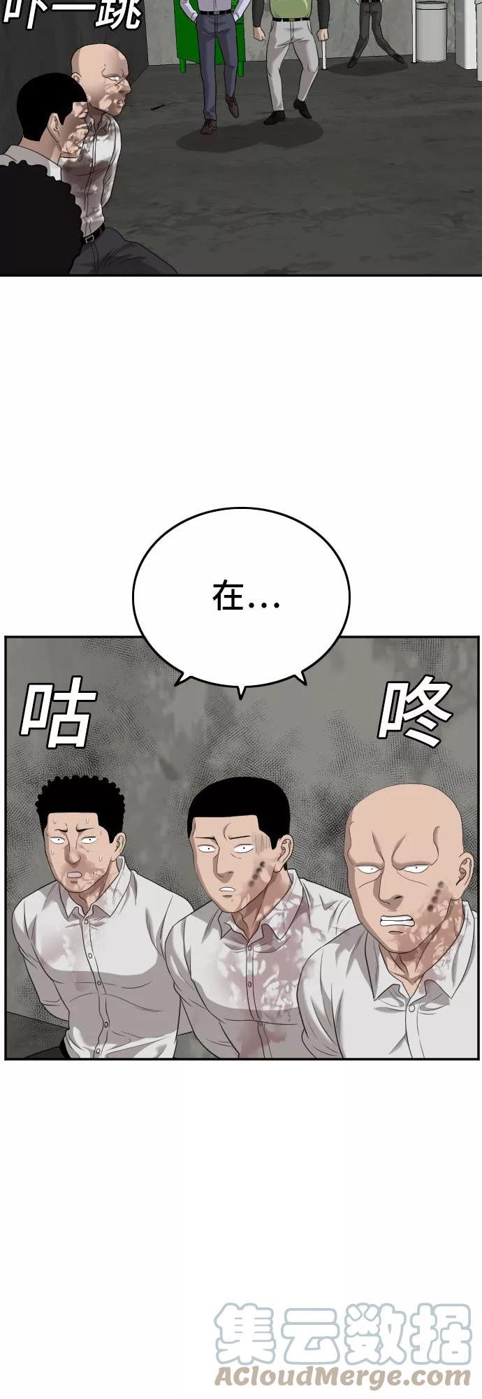 我是坏小子漫画,第126话52图