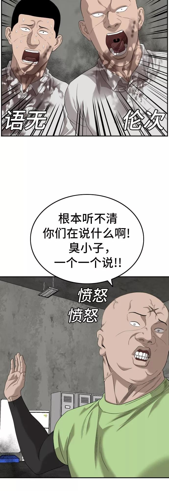 我是坏小子漫画,第126话54图