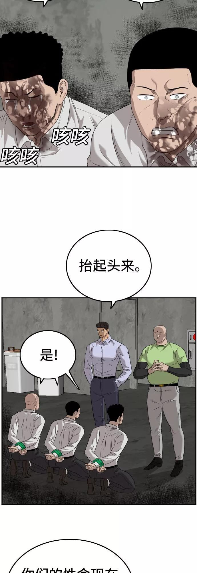 我是坏小子漫画,第126话56图