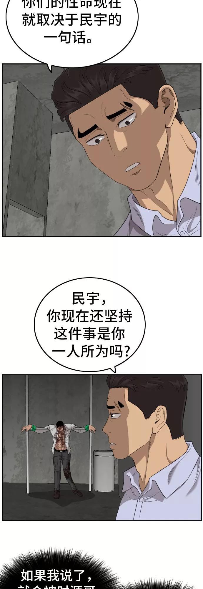 我是坏小子漫画,第126话57图