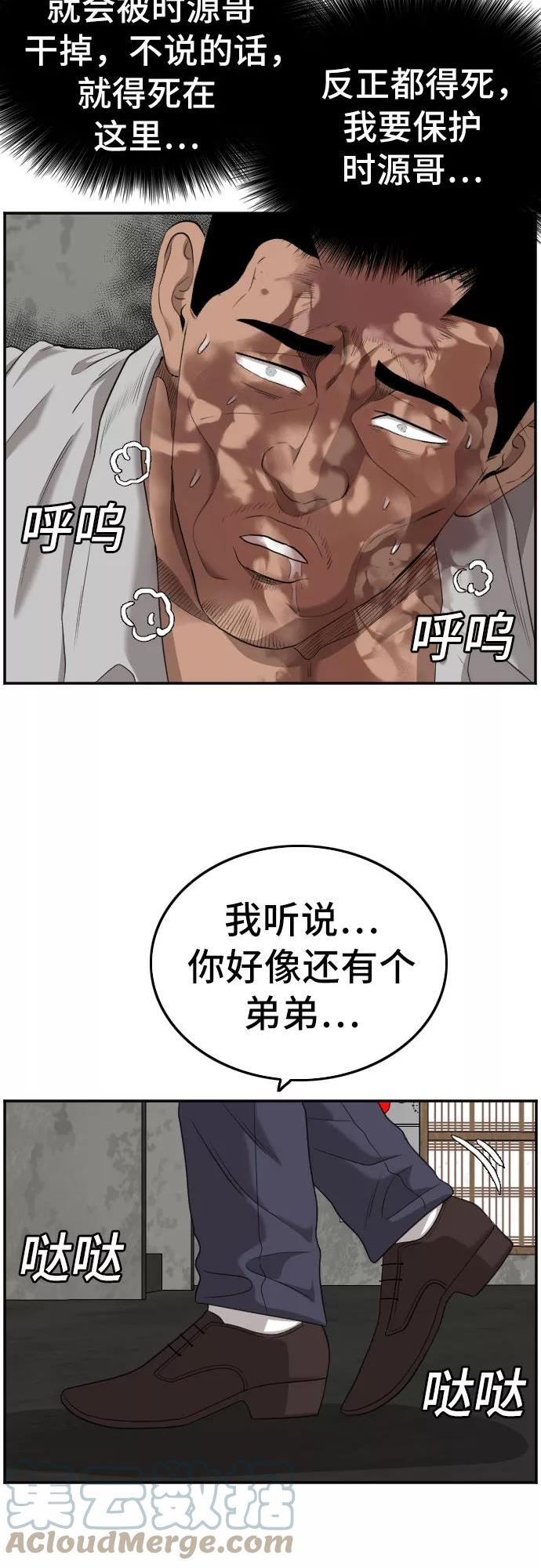 我是坏小子漫画,第126话58图