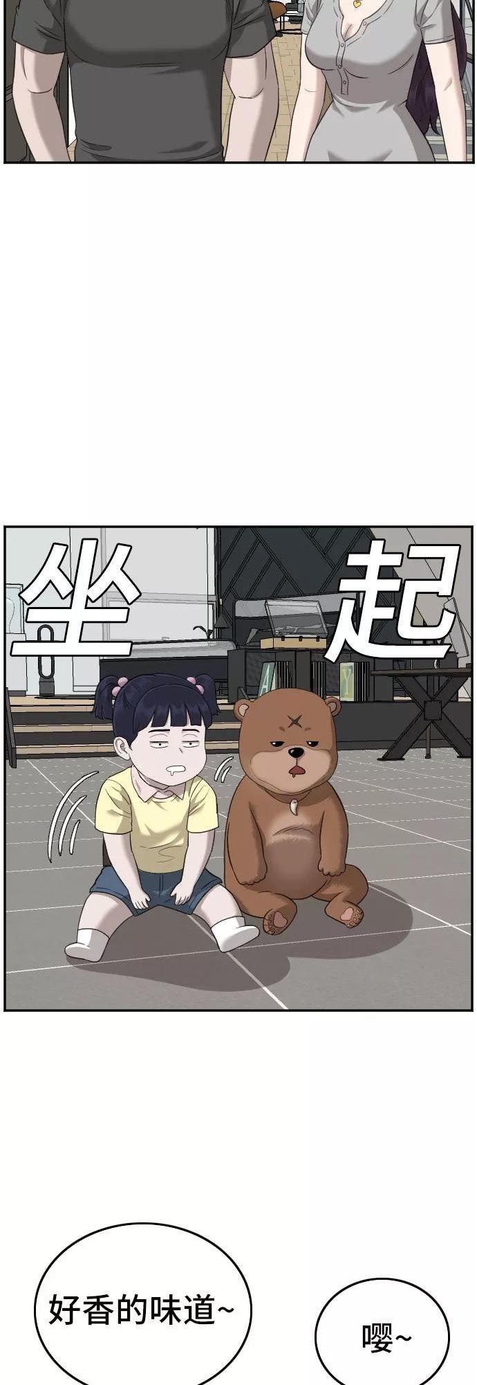 我是坏小子漫画,第126话6图