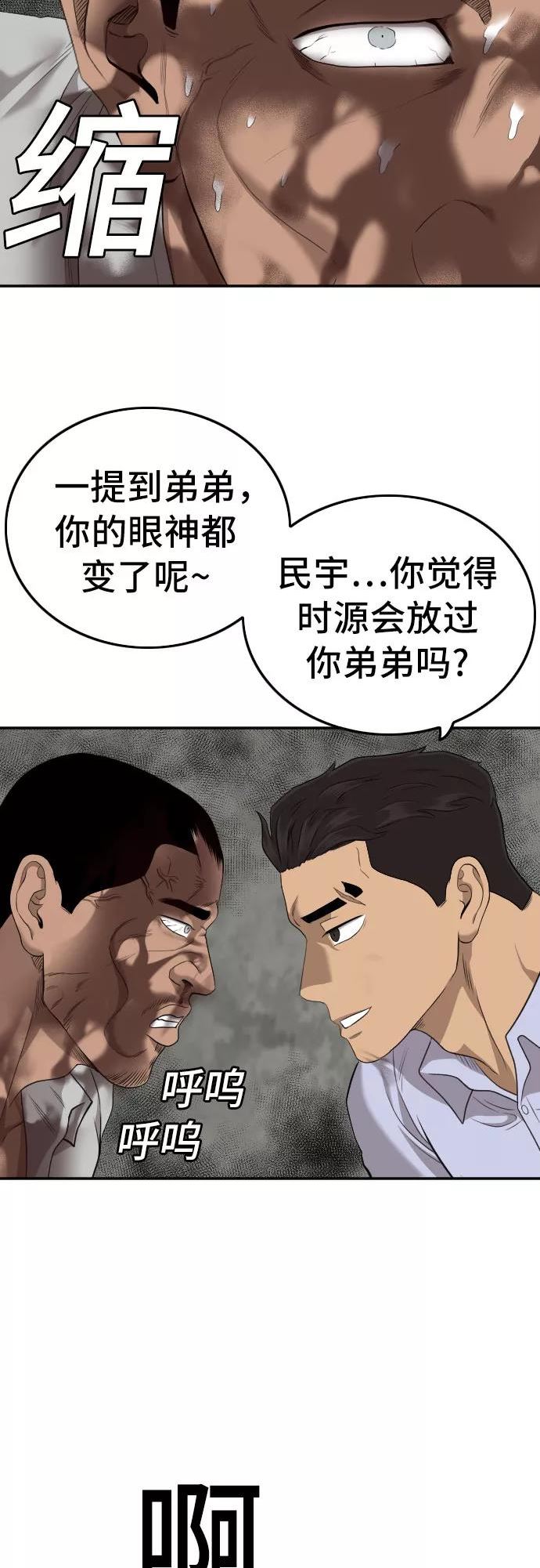 我是坏小子漫画,第126话60图