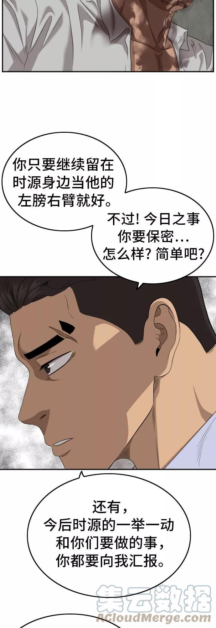 我是坏小子漫画,第126话64图