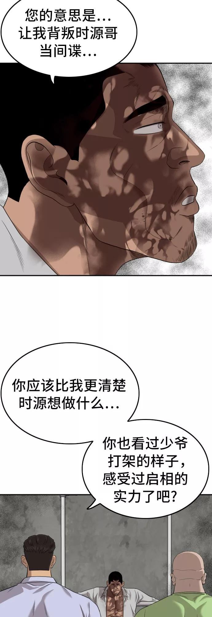 我是坏小子漫画,第126话65图