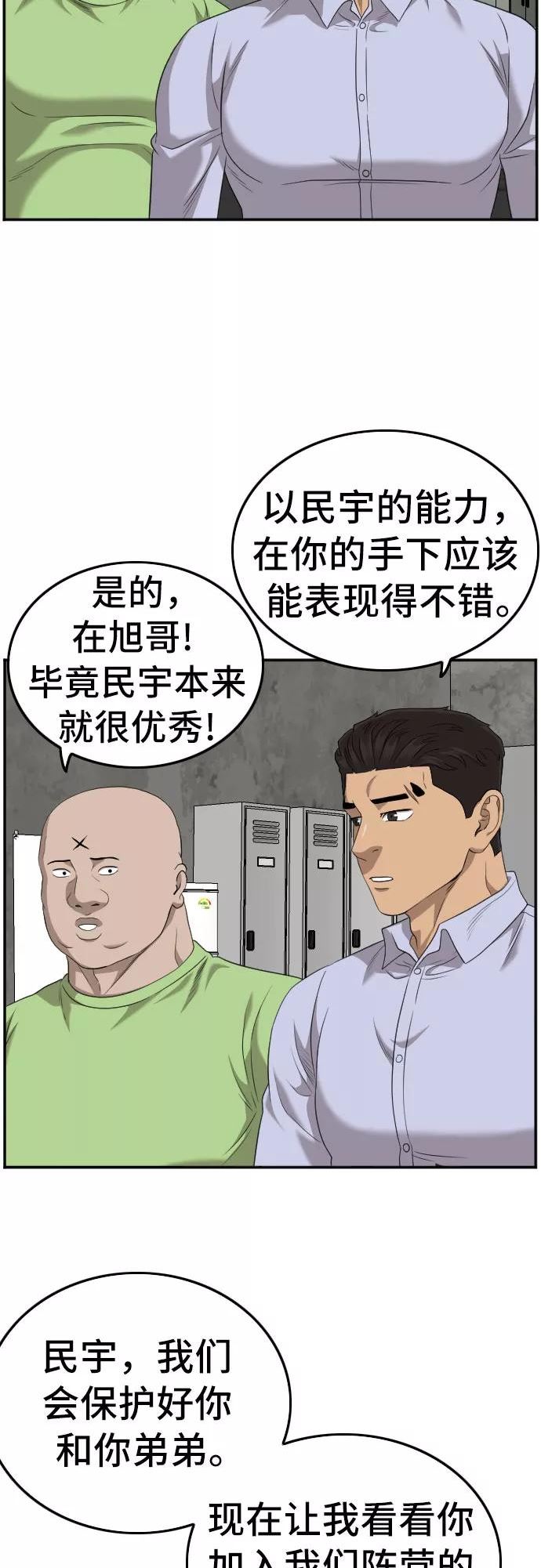 我是坏小子漫画,第126话69图