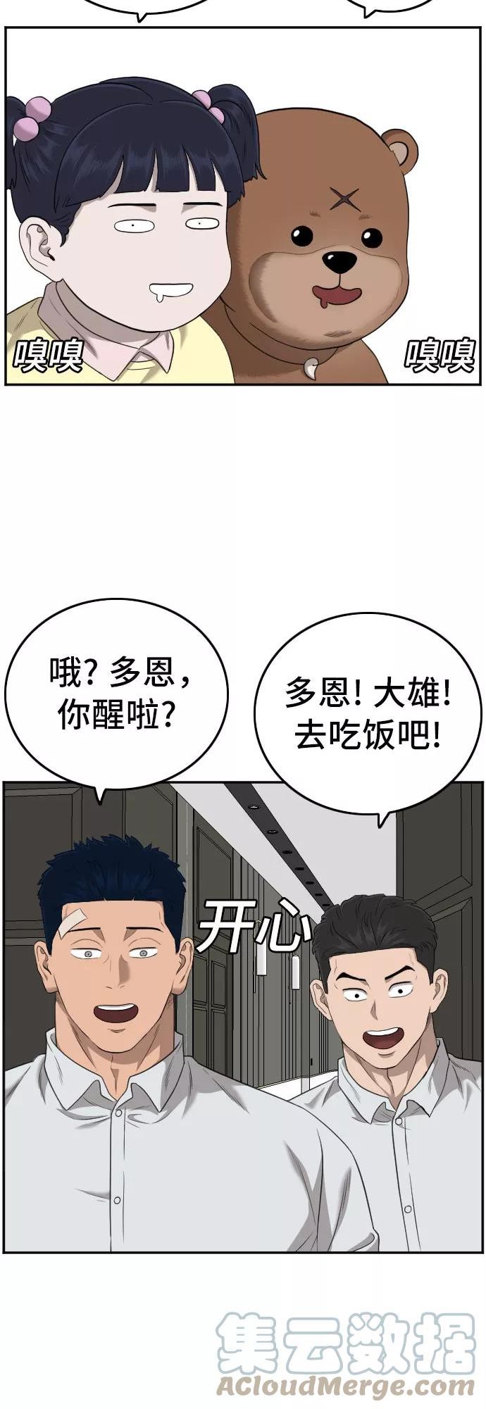 我是坏小子漫画,第126话7图