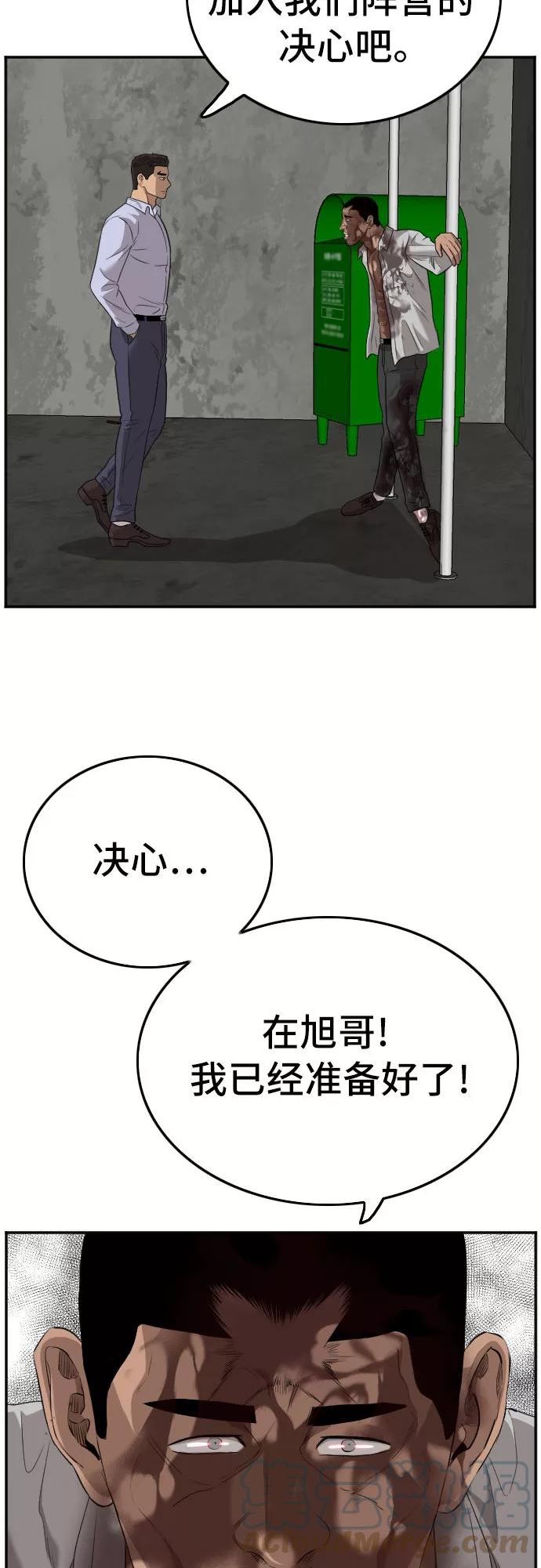 我是坏小子漫画,第126话70图