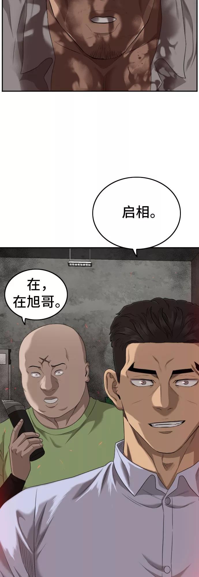 我是坏小子漫画,第126话71图