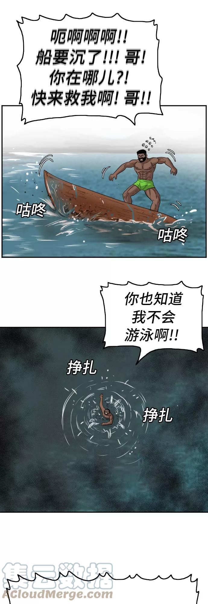 我是坏小子漫画,第128话10图