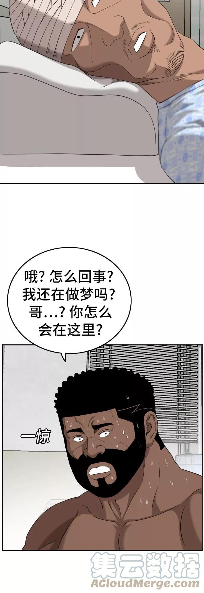 我是坏小子漫画,第128话13图