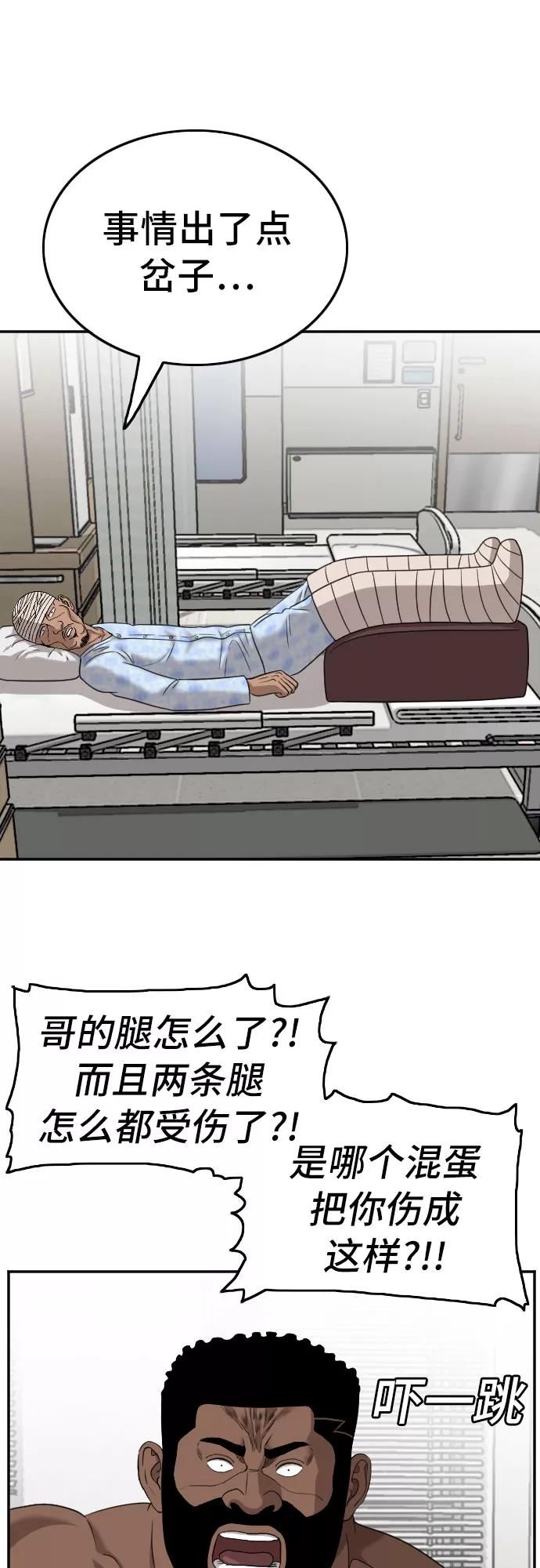 我是坏小子漫画,第128话14图