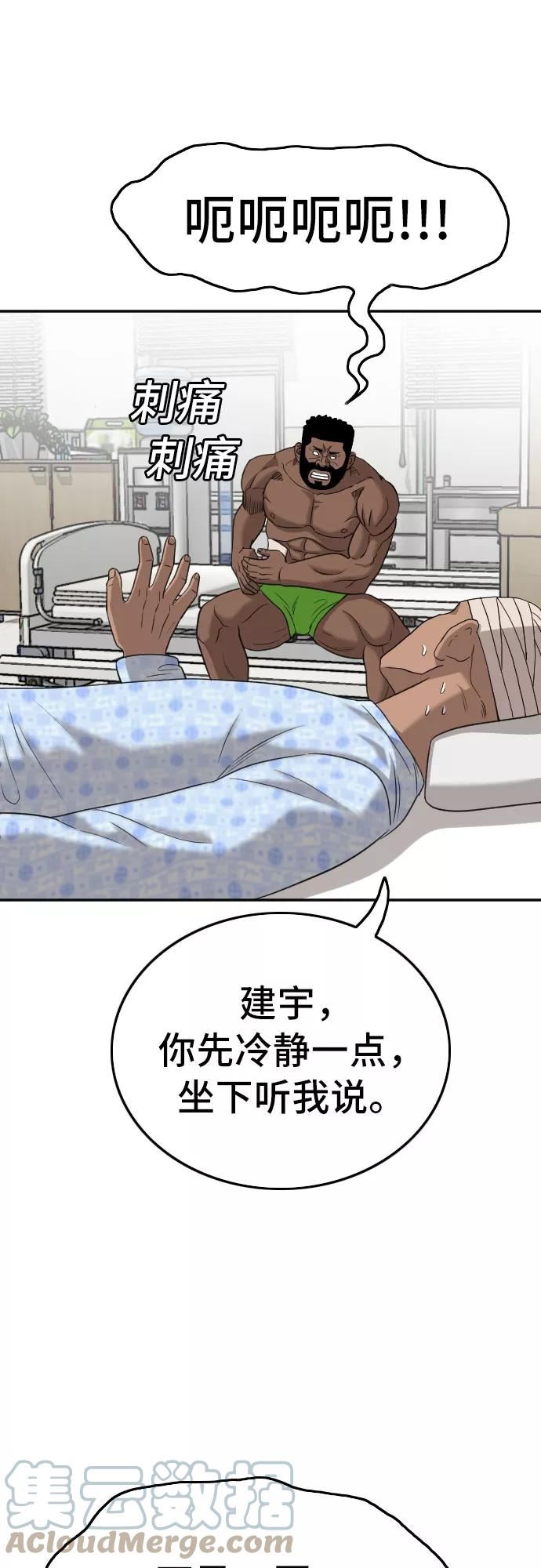 我是坏小子漫画,第128话16图