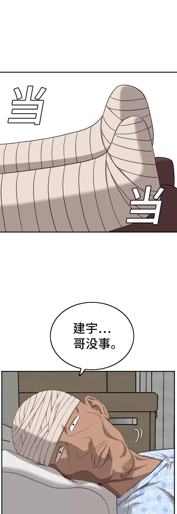 我是坏小子漫画,第128话18图