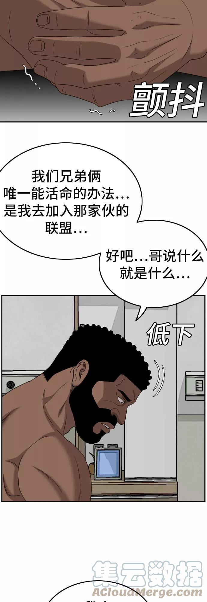 我是坏小子漫画,第128话28图