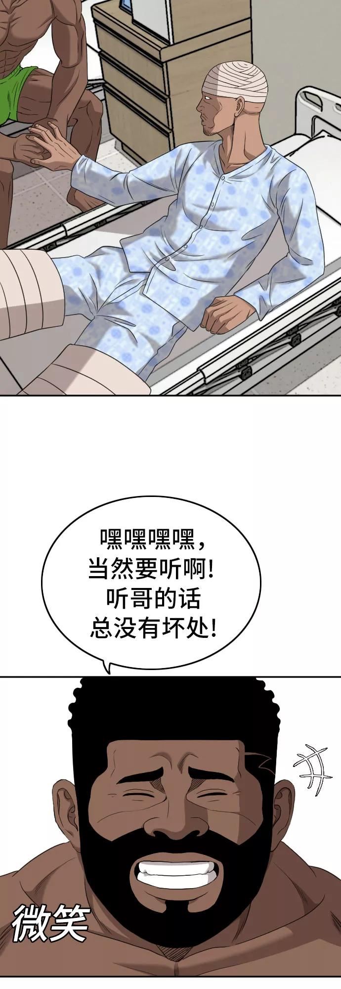 我是坏小子漫画,第128话30图