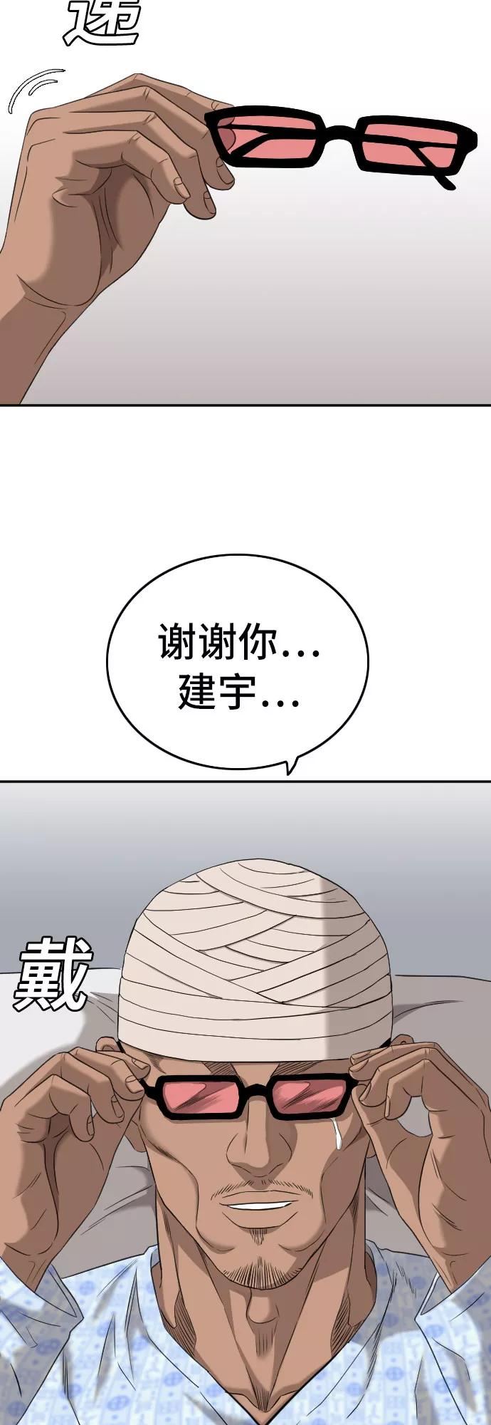 我是坏小子漫画,第128话32图