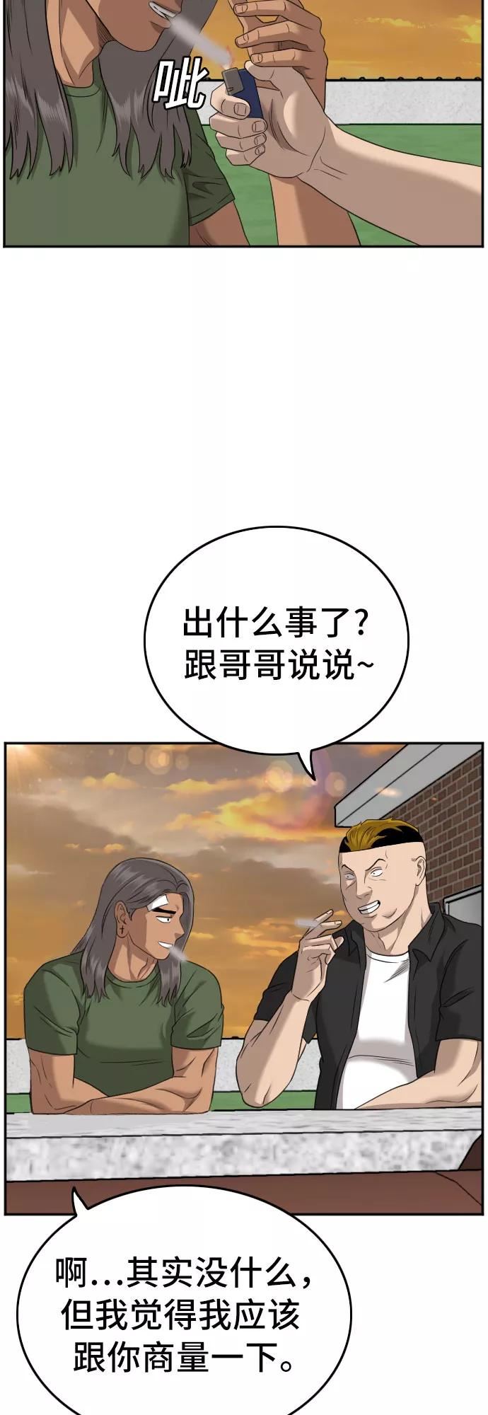 我是坏小子漫画,第128话39图