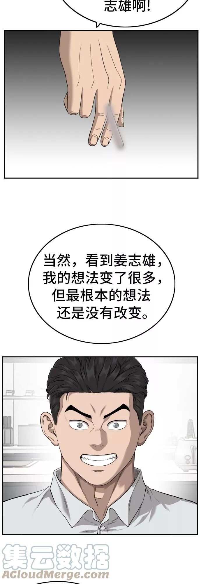 我是坏小子漫画,第128话43图