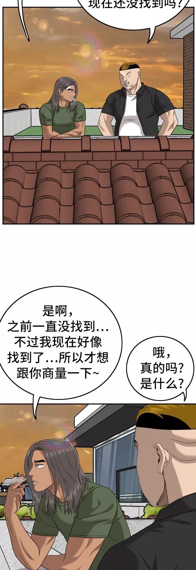 我是坏小子漫画,第128话45图