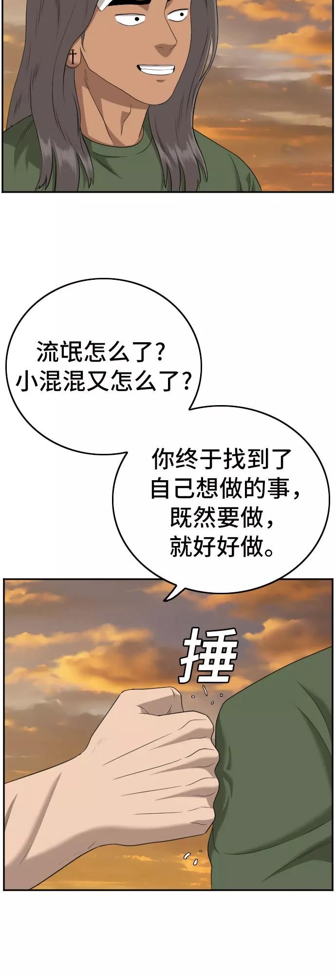 我是坏小子漫画,第128话51图